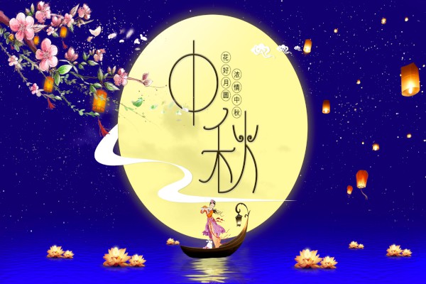 中秋祝福词语大全最新精选
