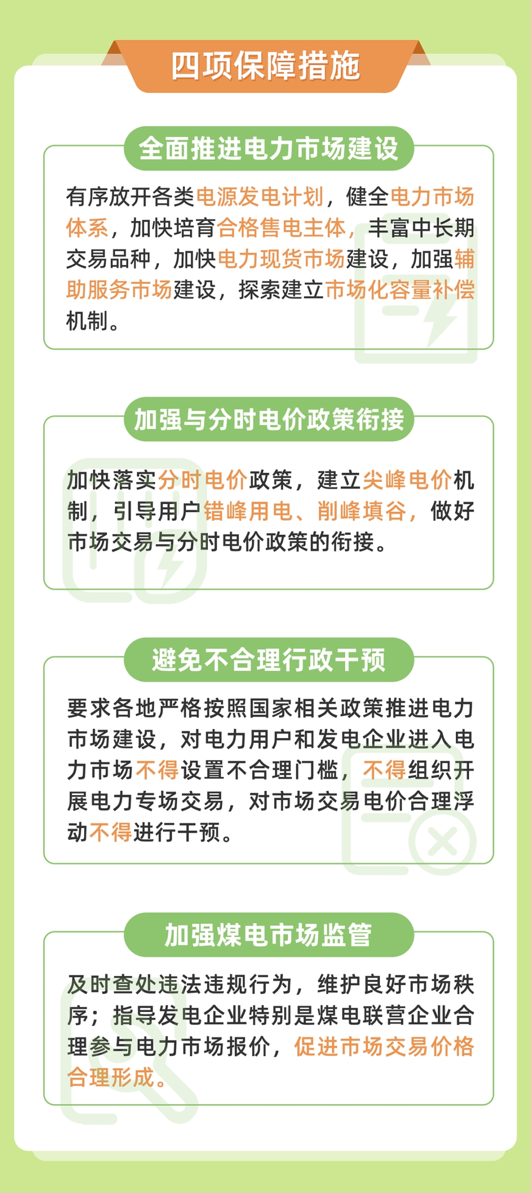 供电最新政策，推动能源转型与可持续发展进程