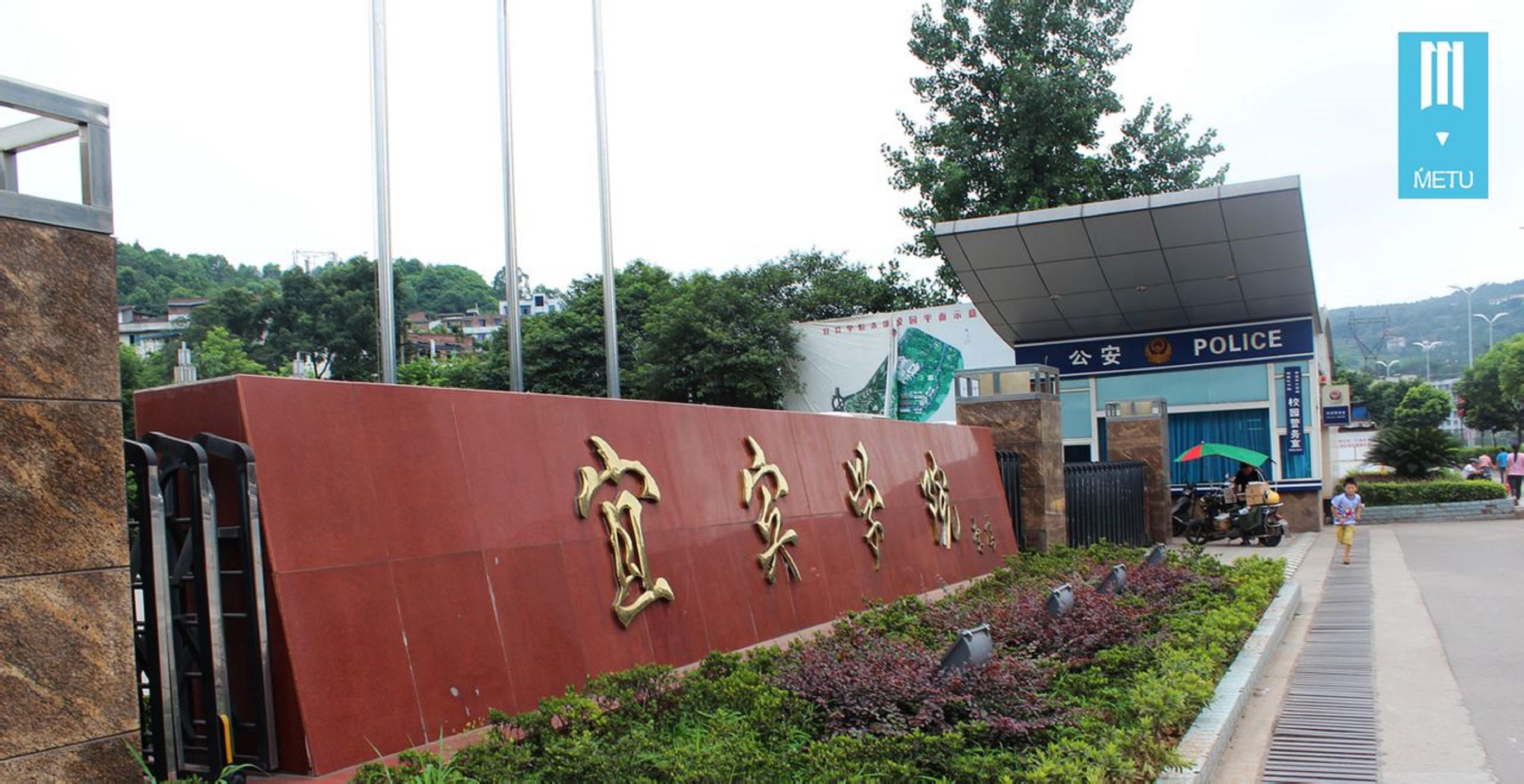 宜宾学院展现活力与发展，最新事件回顾与进展