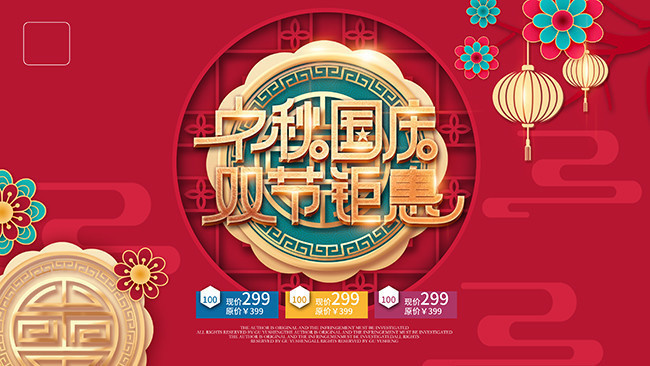 中秋国庆融合传统与现代设计，佳节共庆新风尚