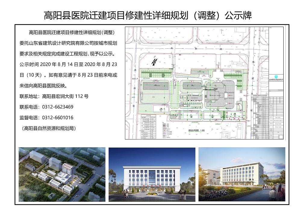 高阳县最新规划揭晓，塑造未来城市崭新面貌