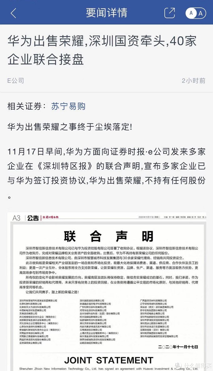 华为荣耀最新收购重塑行业格局，震撼之笔，引领未来发展
