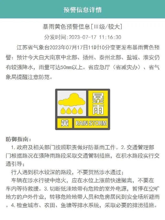 江苏防汛最新动态更新