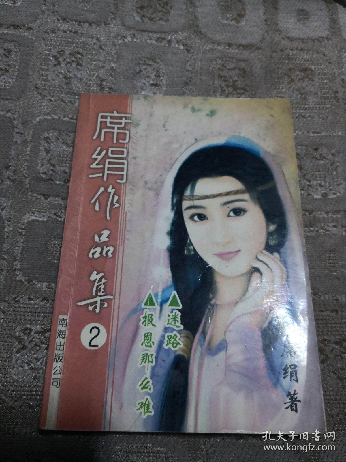 席绢最新小说集，现代都市的奇幻与现实之美交融